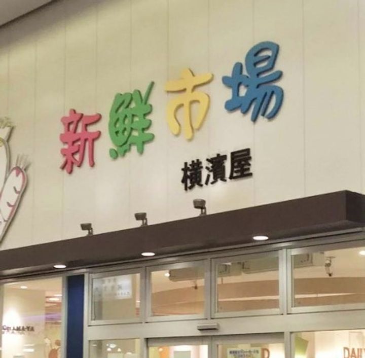ヒルズ弘明寺の周辺