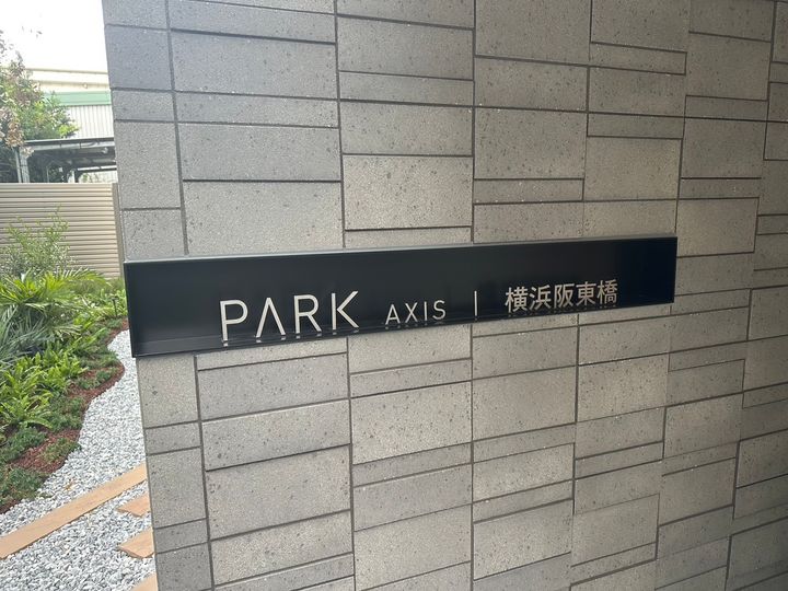 パークアクシス横浜阪東橋の外観