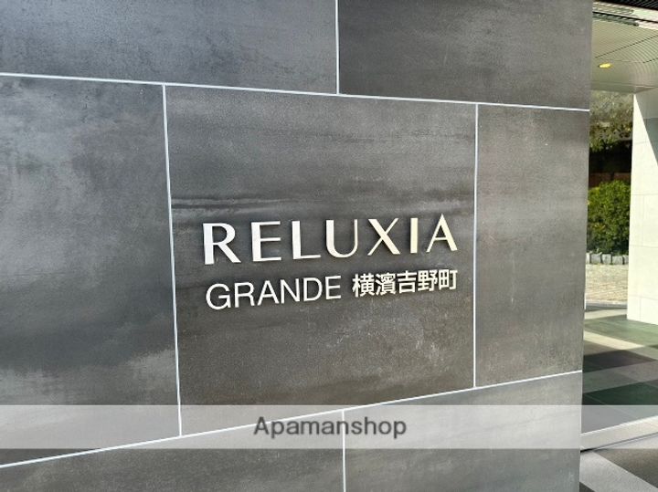 RELUXIA GRANDE 横濱吉野町の外観