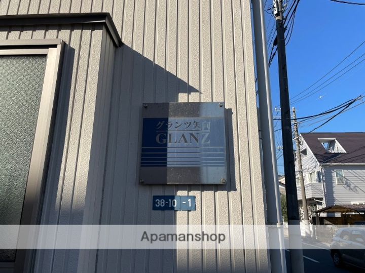 グランツ矢向の外観