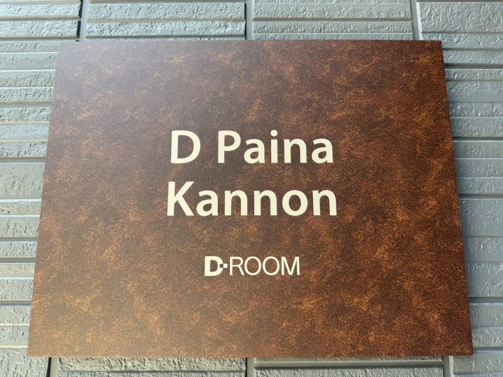 D PAINA KANNONの外観