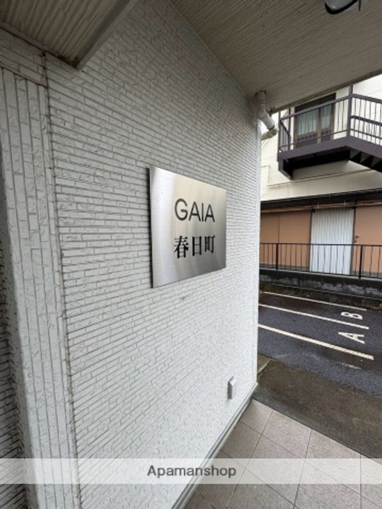 ガイア春日町の外観