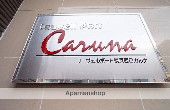 リーヴェルポート横浜西口CARNAの外観