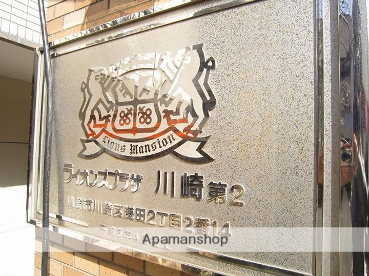 ライオンズプラザ川崎第2の外観