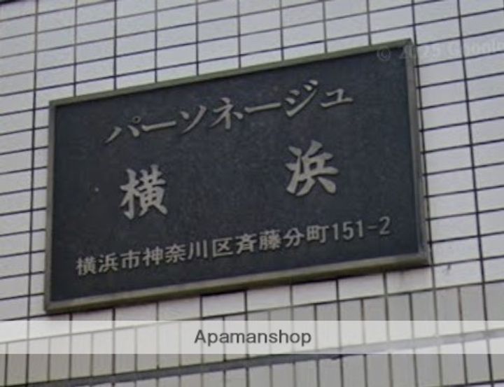 パーソネージュ横浜の外観