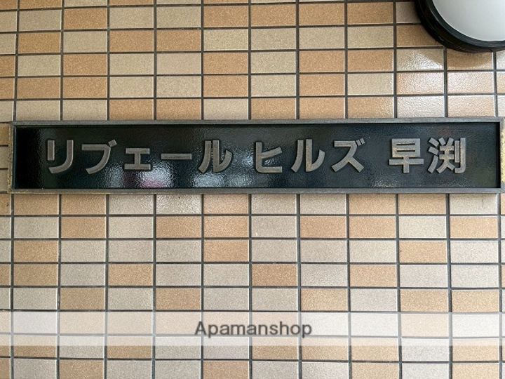 リブェールヒルズ早渕の外観