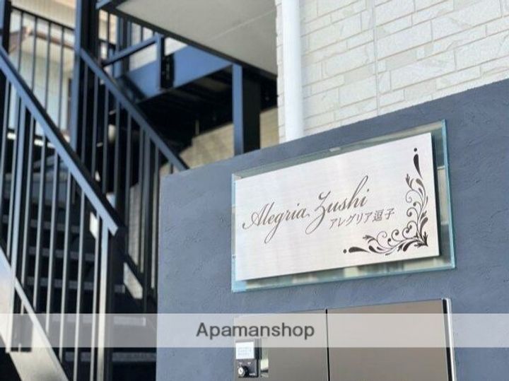 アレグリア逗子の外観