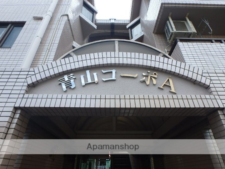 青山コーポAの外観