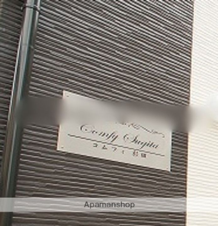 コムフィ杉田のその他画像