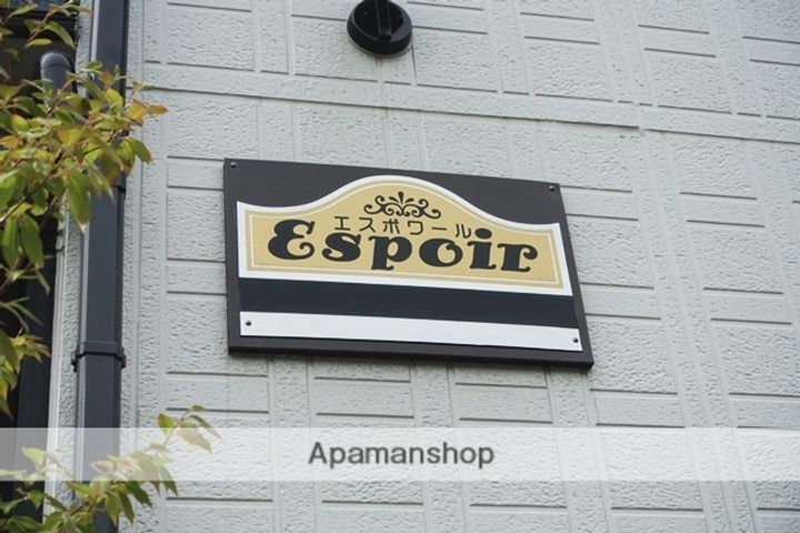 エスポワールのその他画像