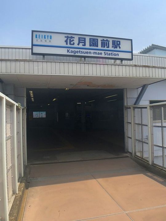 サンハイム鶴見の周辺