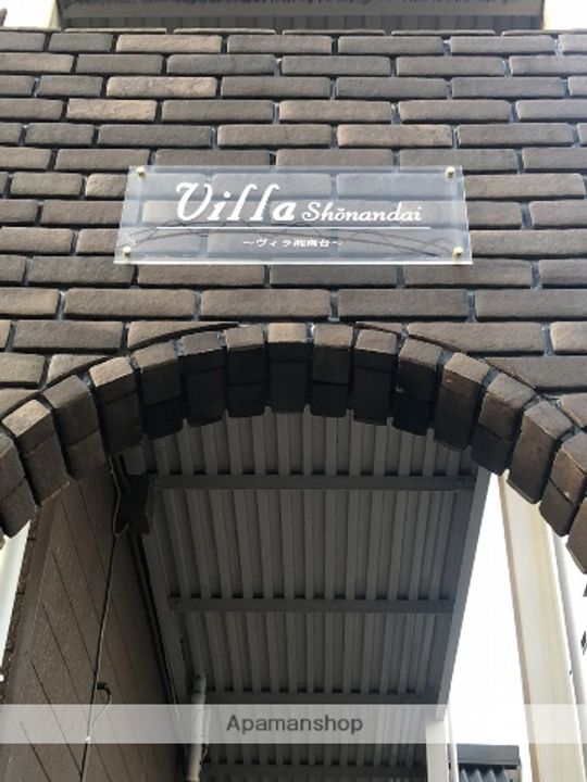 ヴィラ湘南台のその他画像