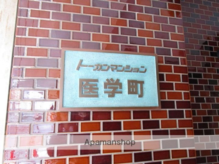 トーカンマンション医学町の外観