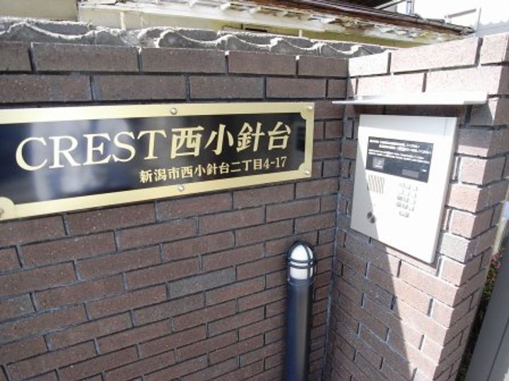 CREST西小針台の外観