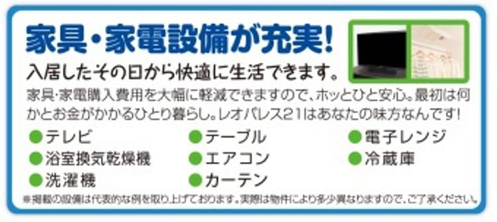 レオパレスCHERRYGATE203の内装