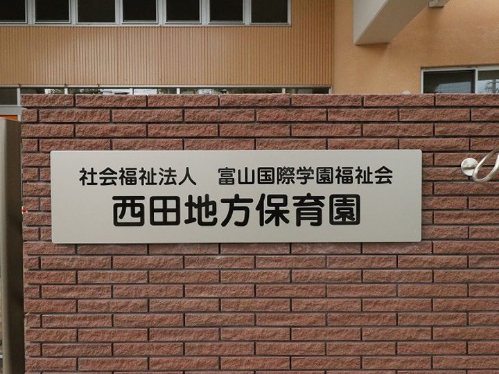富山県富山市西田地方町3丁目の賃貸マンションの周辺