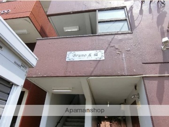 BRUNO五福のその他画像