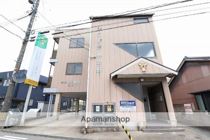 レクリオ秋思野205の外観