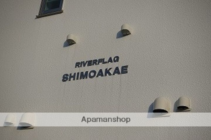 リバーフラッグ下赤江の外観
