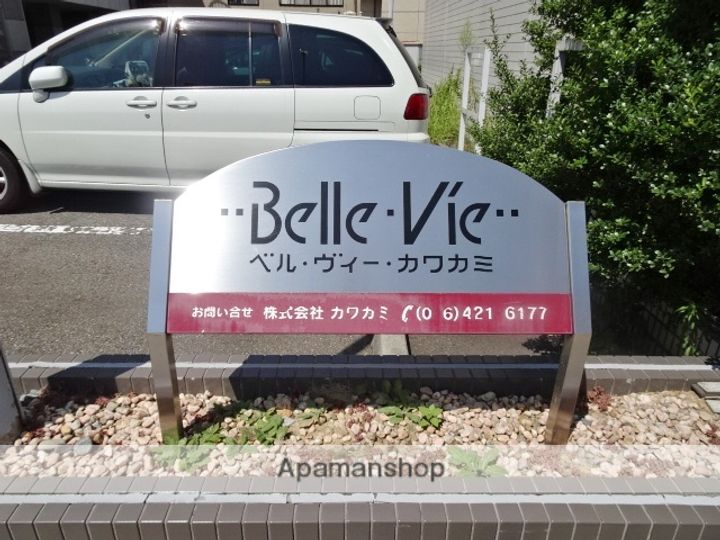ベルヴィー・カワカミ2-Cの外観