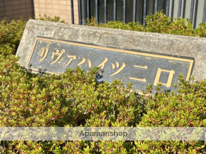 リヴァハイツ二口Ⅰのその他画像