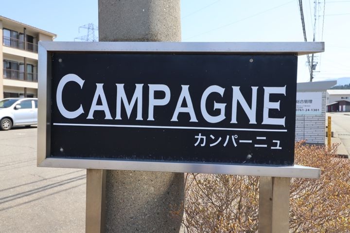 カンパーニュの内装
