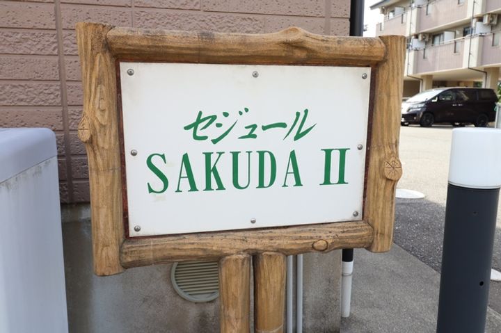 セジュールSAKUDAⅡの内装