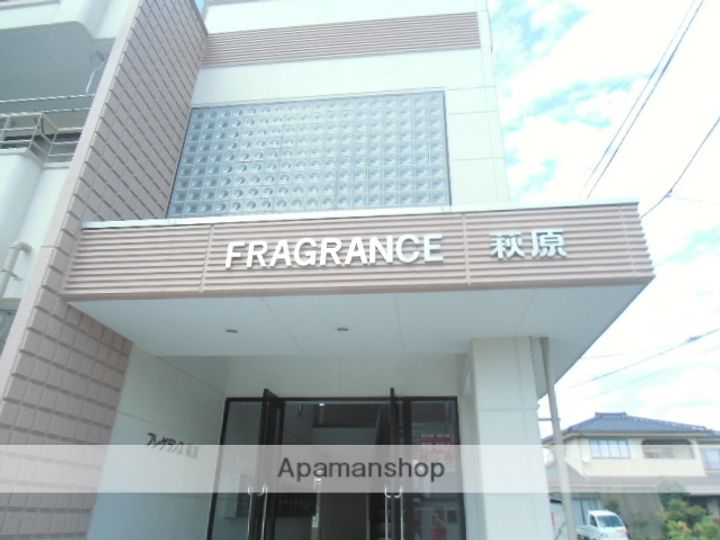 フレグランス萩原205号の外観