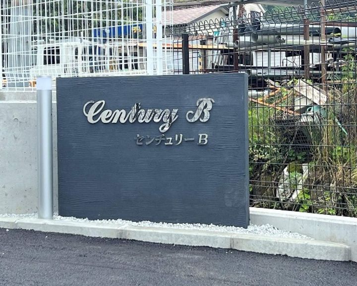 センチュリーBの外観