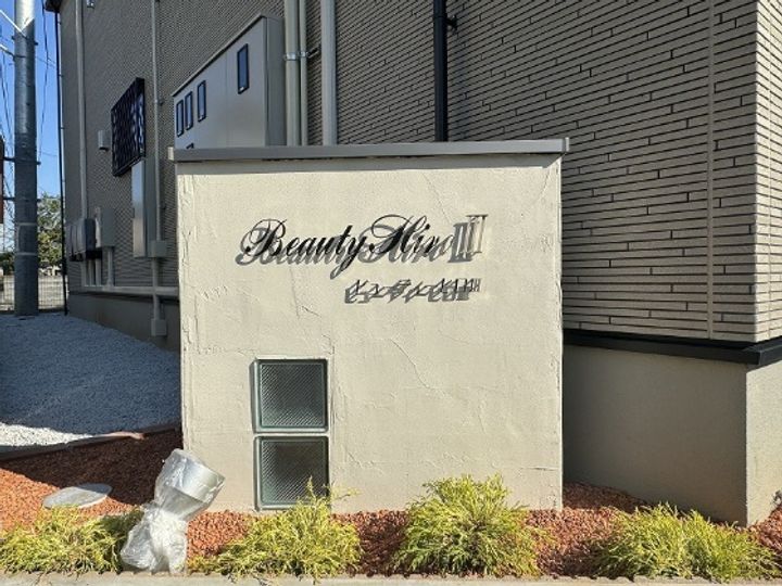 ビューティーヒロⅢの外観