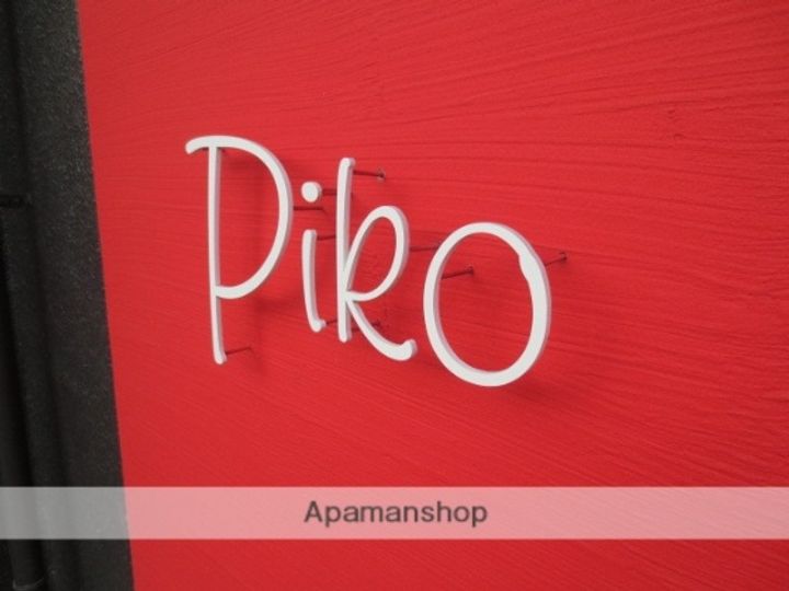 PIKOの外観