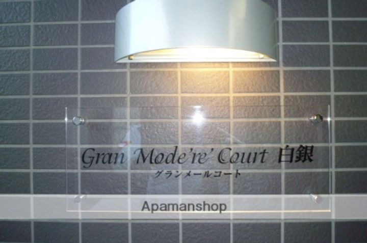 グランメールコート白銀の外観