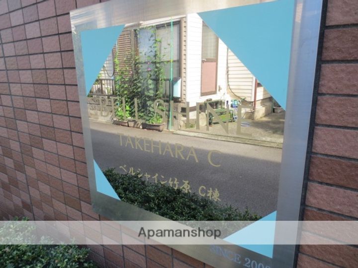 ベルシャイン竹原C302の外観