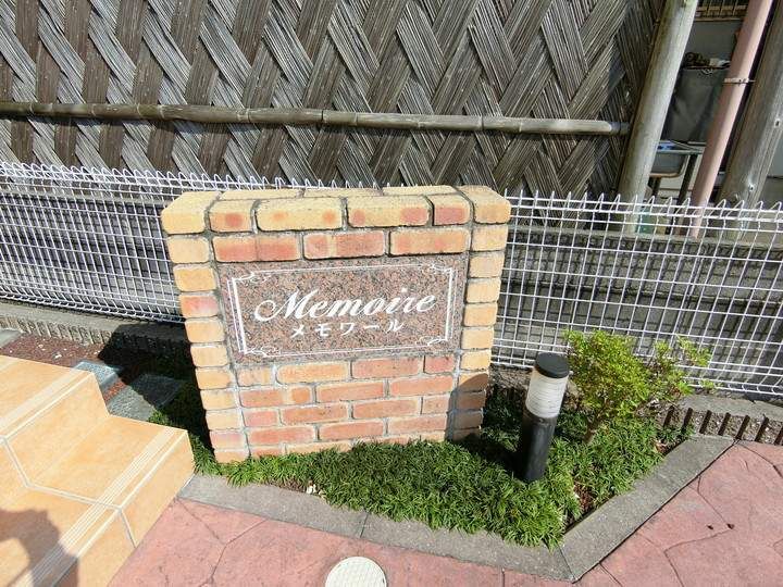 メモワールの外観