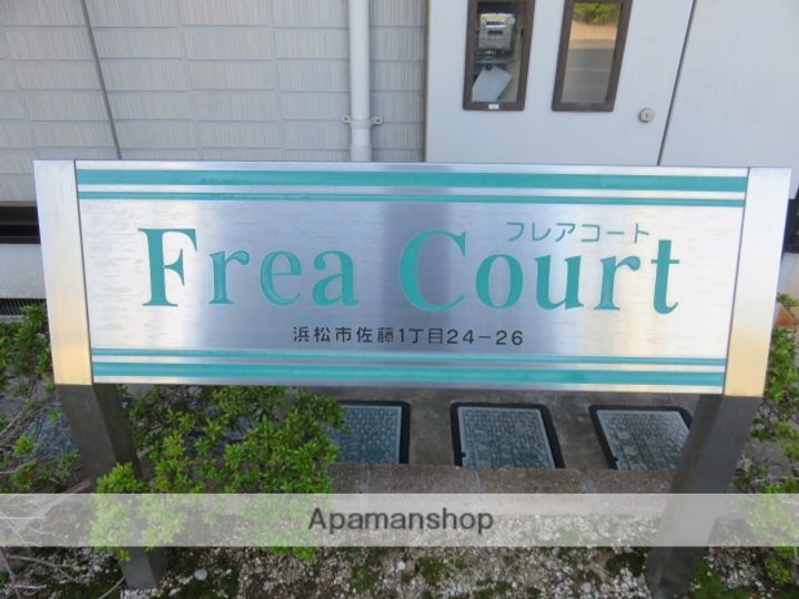 フレアコートの外観