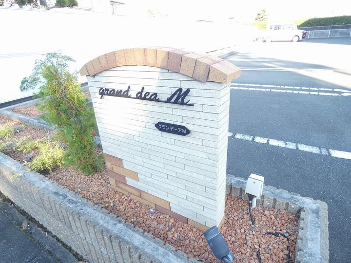 グランデーアMの外観