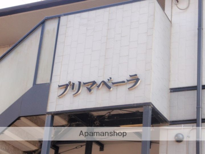 プリマベーラの外観