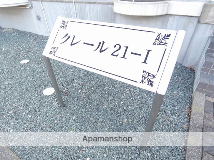 クレール21Ⅰの外観