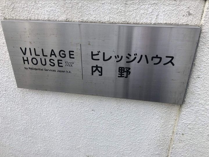 ビレッジハウス内野1号棟0107の外観