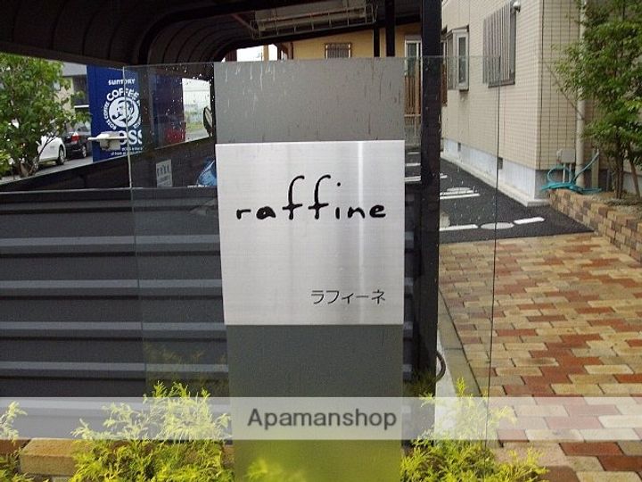 ラフィーネのその他画像