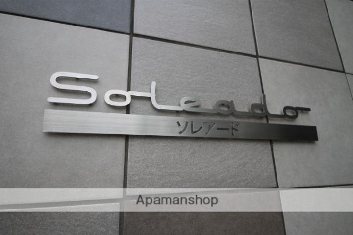 Soleado(ソレアード)の外観