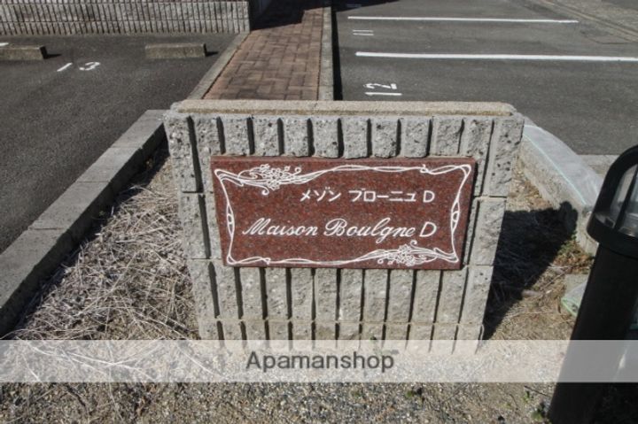 メゾンブローニュDの外観