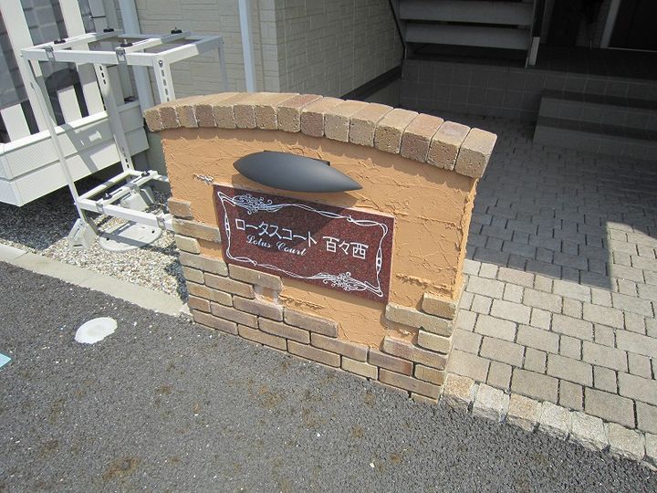 ロータスコート百々西の外観
