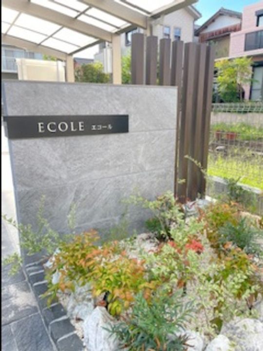 エコールのその他画像