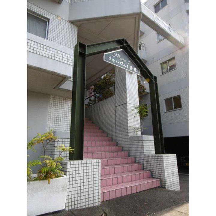 フルーヴェ1番館のその他画像