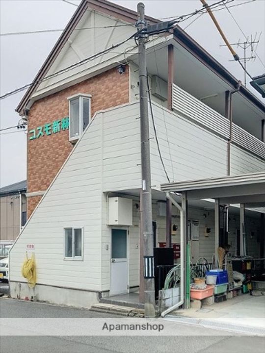 コスモ新林の外観