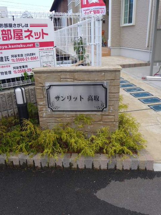 サンリット高取のその他画像