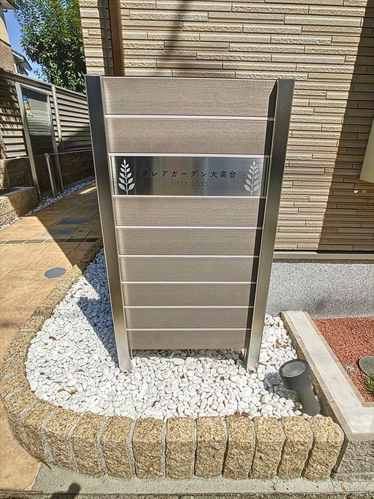 クレアガーデン大高台のその他画像