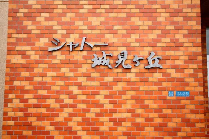 シャトー城見ケ丘の内装