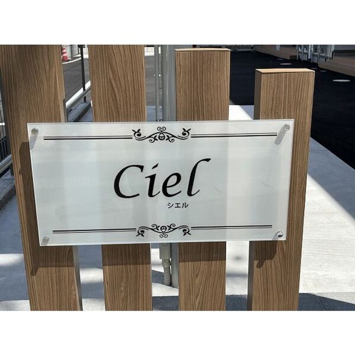 CIELの外観
